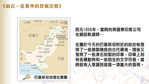 前言－從意外的挖掘出發縮圖