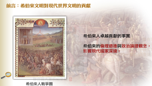 前言：希伯來文明對現代世界文明的貢獻縮圖