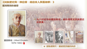 愛因斯坦的省思縮圖