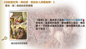 雅各：第二波希伯來移墾潮縮圖