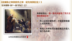 先知運動（前9～前5世紀）之2 縮圖