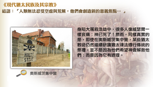 結語：「人類無法忍受空虛與荒蕪，他們會創造新的意義焦點… 」 縮圖