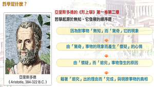 哲學是什麼？縮圖