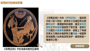 荷馬時代的神話思維縮圖