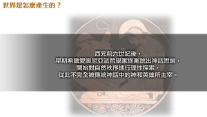 世界是怎麼產生的？ 