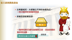 貴族政治確立的過程 縮圖