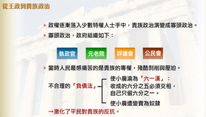 從王政到貴族政治縮圖