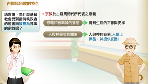 古羅馬的宗教的特色縮圖