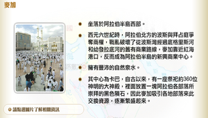 麥加縮圖