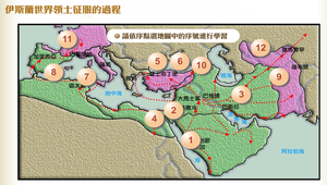 伊斯蘭世界領土征服的過程縮圖