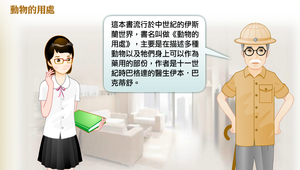 動物的用處縮圖