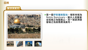 亞洲的伊斯蘭建築
縮圖