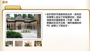 歐洲的伊斯蘭建築縮圖