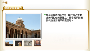 非洲的伊斯蘭建築縮圖