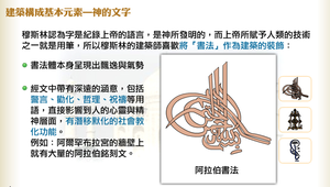伊斯蘭建築的基本構成元素縮圖