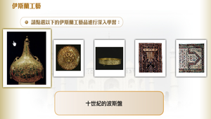 伊斯蘭的工藝縮圖