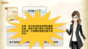 前言─中古後期商業的復興
縮圖