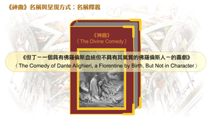 《神曲》名稱與呈現方式縮圖