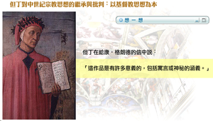 但丁對中世紀宗教思想的繼承縮圖