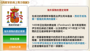 西班牙的海上勢力發展縮圖