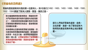 哥倫布的功與過