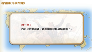 西葡航海事件簿縮圖