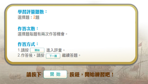 西葡的海上霸權_學習評量縮圖