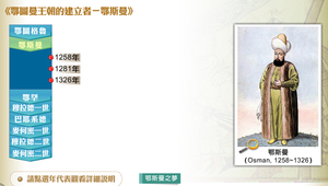 鄂圖曼王朝的建立者－鄂斯曼縮圖