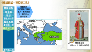 重建再起─穆拉德二世縮圖