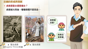 貞德是聖女還是魔女？縮圖