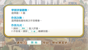 近代歐洲民族國家的興起─法國_學習評量縮圖