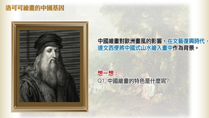 洛可可繪畫的中國基因縮圖