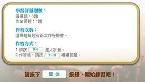 美國的獨立宣言_學習評量縮圖