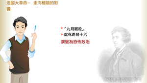 法國大革命_走向極端的影響縮圖