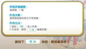 法國大革命_學習評量縮圖