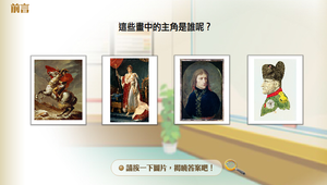 拿破崙時代_前言縮圖