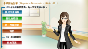 拿破崙的生平縮圖