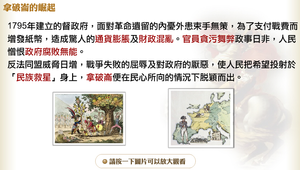 拿破崙的崛起縮圖