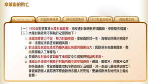 拿破崙的敗亡 縮圖