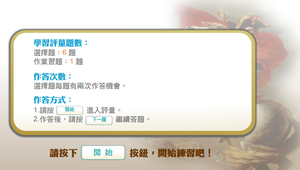 拿破崙時代_學習評量 縮圖