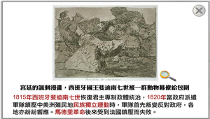 1815～1830年重要革命事件