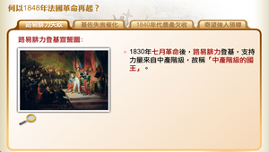 何以1848年法國革命再起？縮圖