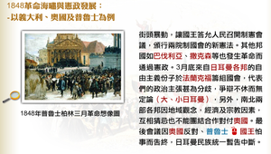 1848革命海嘯與憲政發展：普魯士縮圖