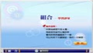 組合的學習評量縮圖