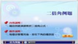 二倍角例題縮圖