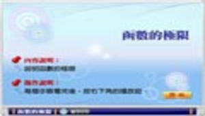 函數的極限縮圖