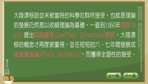 地球科學?板塊運動0027縮圖