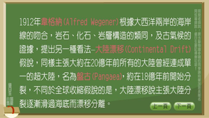 地球科學?板塊運動0025縮圖