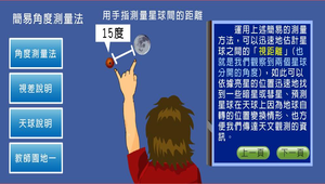 地球科學?日晷0034縮圖