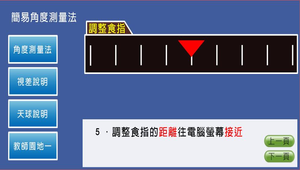 地球科學?日晷0029縮圖